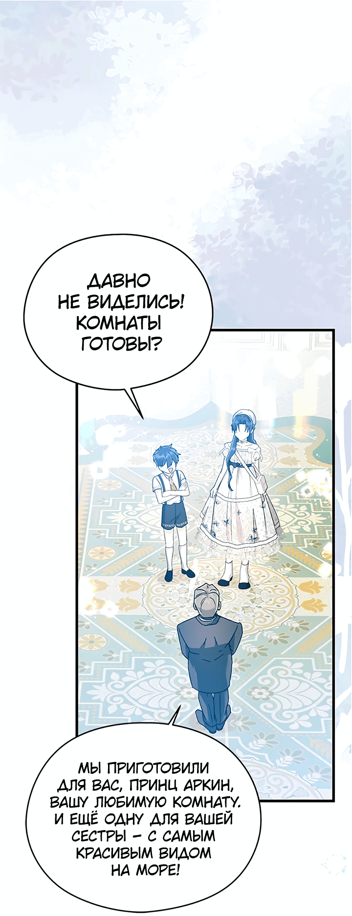 Манга Я не хочу работать! - Глава 74 Страница 24