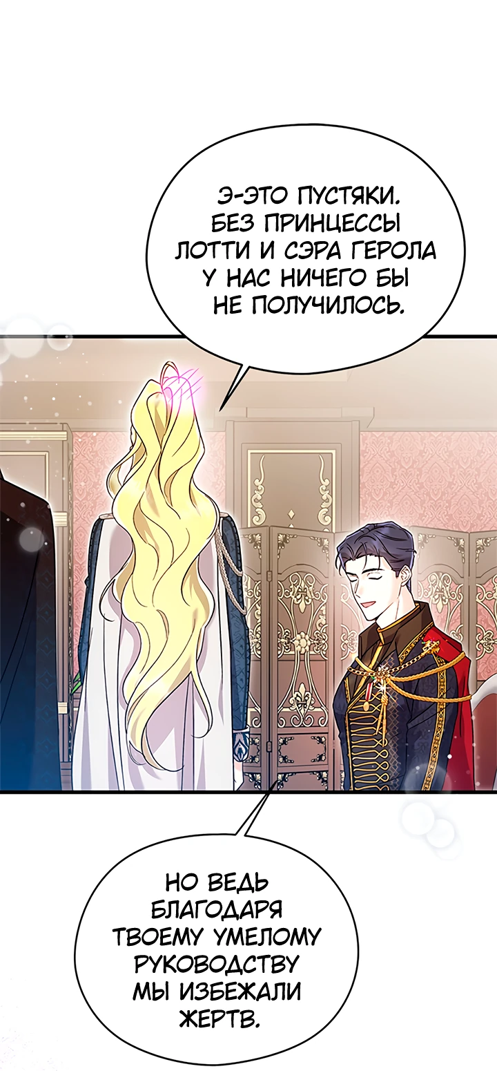 Манга Я не хочу работать! - Глава 74 Страница 8