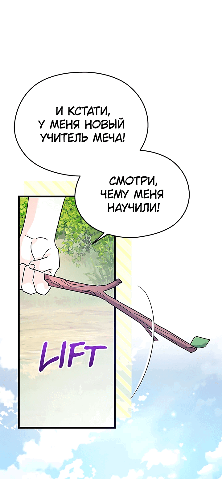 Манга Я не хочу работать! - Глава 74 Страница 42