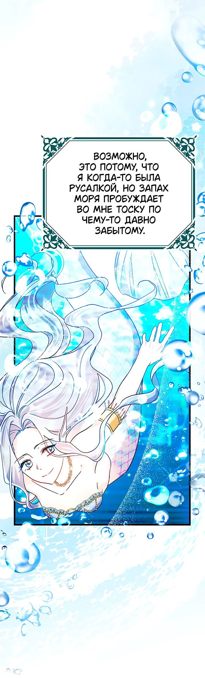 Манга Я не хочу работать! - Глава 74 Страница 31