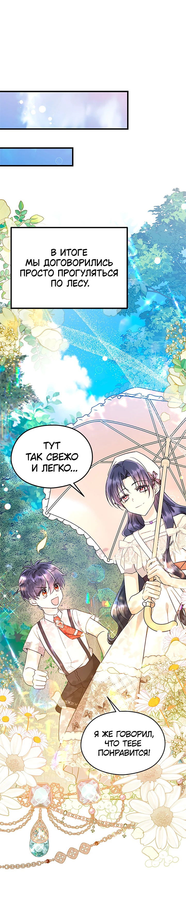 Манга Я не хочу работать! - Глава 74 Страница 36