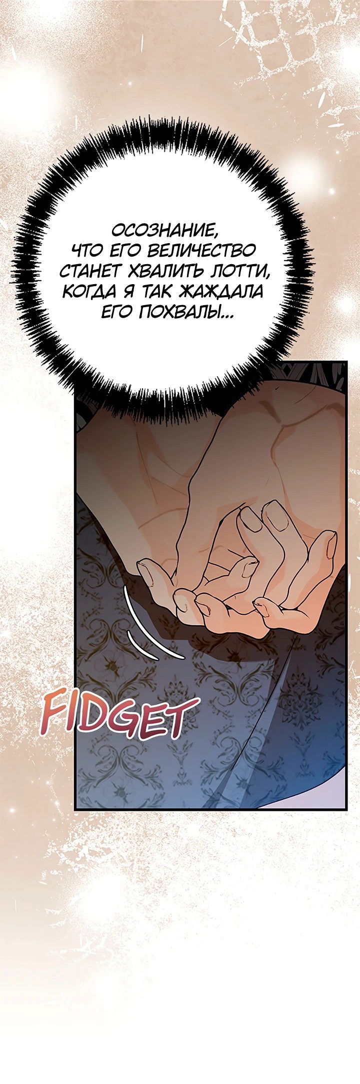 Манга Я не хочу работать! - Глава 74 Страница 4