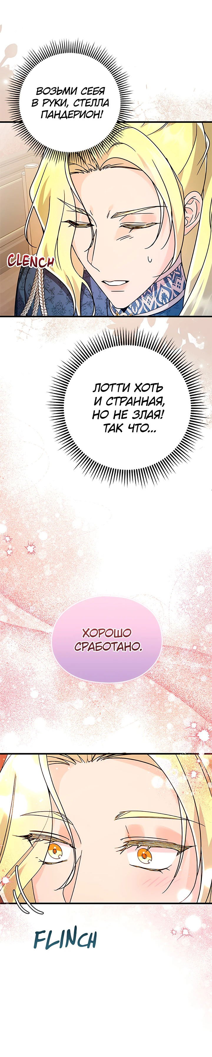 Манга Я не хочу работать! - Глава 74 Страница 5