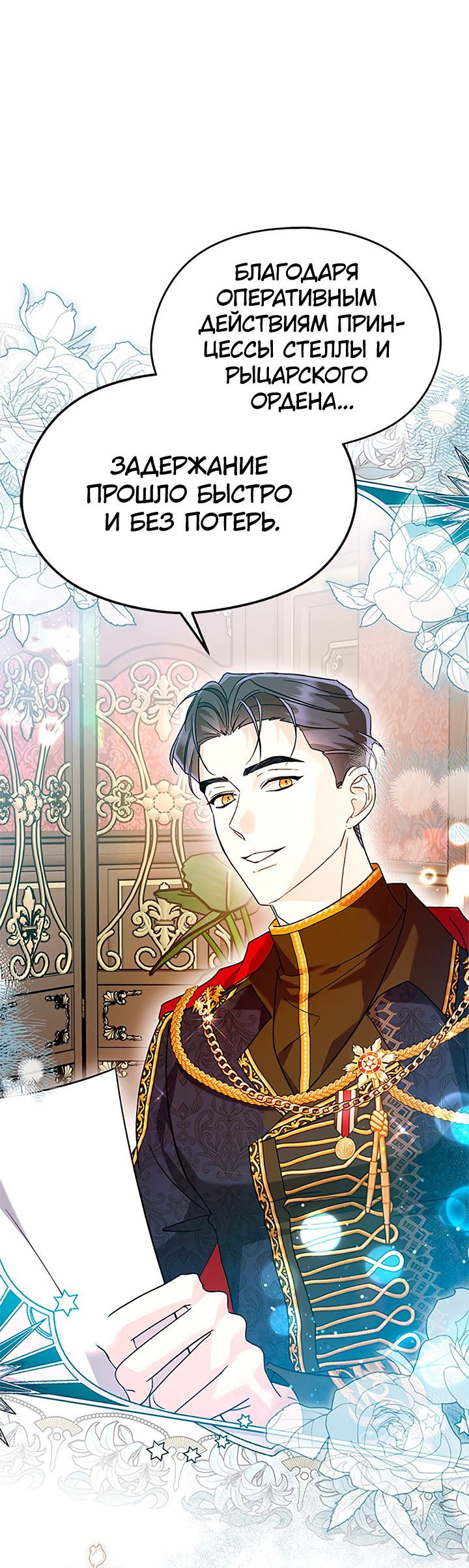 Манга Я не хочу работать! - Глава 74 Страница 6