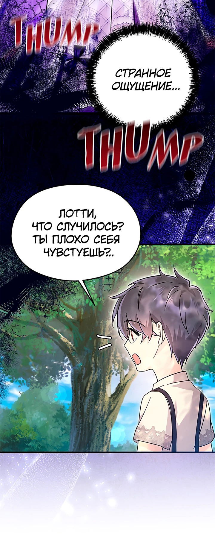 Манга Я не хочу работать! - Глава 74 Страница 47