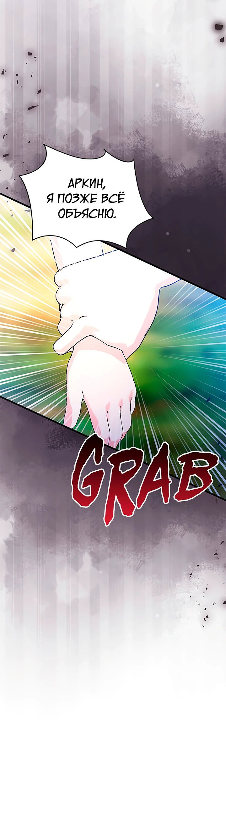 Манга Я не хочу работать! - Глава 74 Страница 51