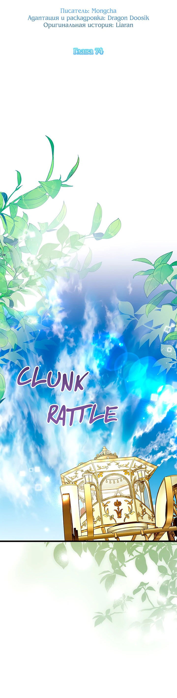 Манга Я не хочу работать! - Глава 74 Страница 15