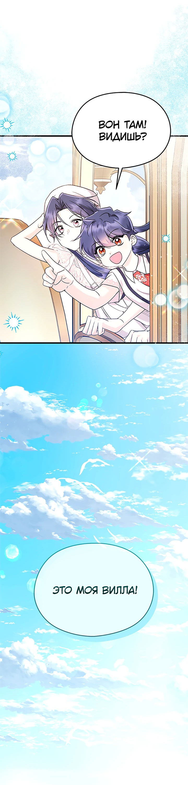 Манга Я не хочу работать! - Глава 74 Страница 21