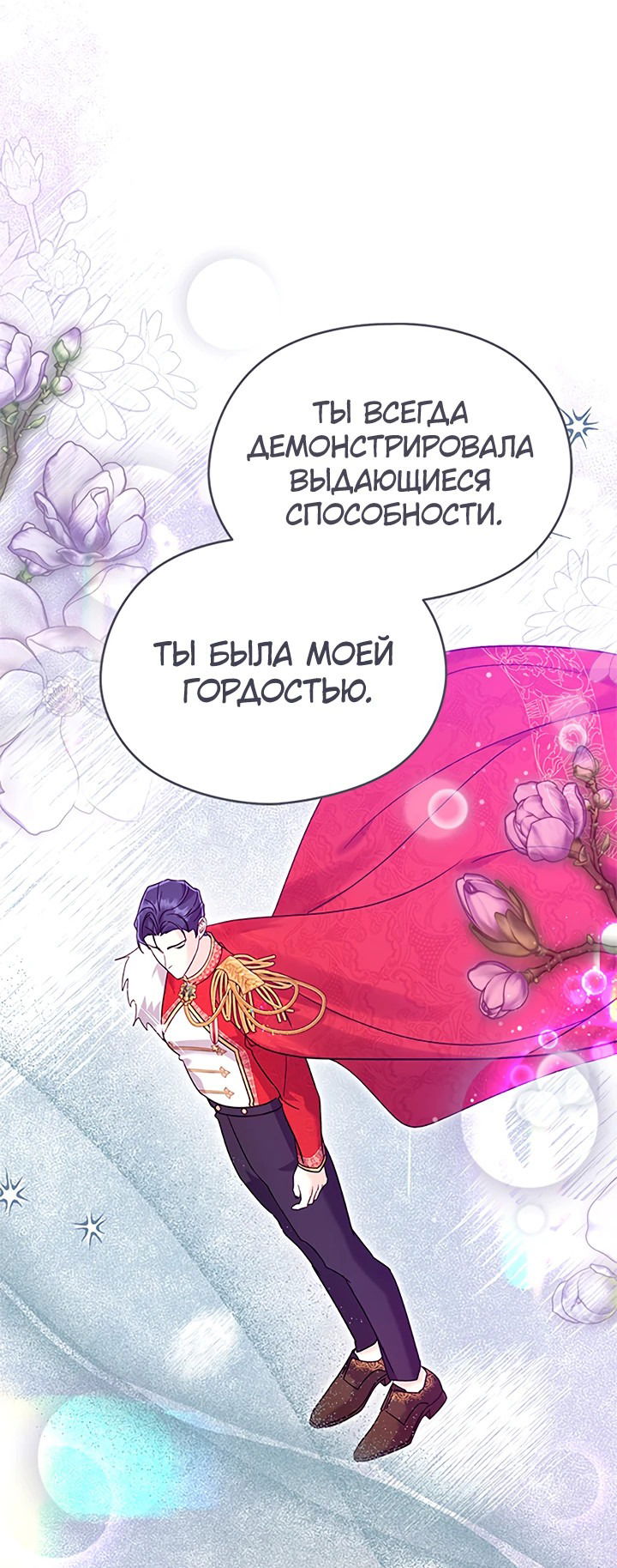 Манга Я не хочу работать! - Глава 74 Страница 9