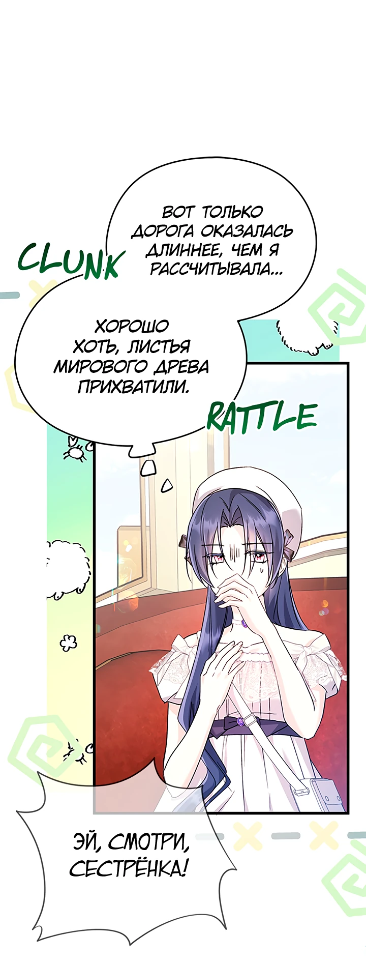 Манга Я не хочу работать! - Глава 74 Страница 20