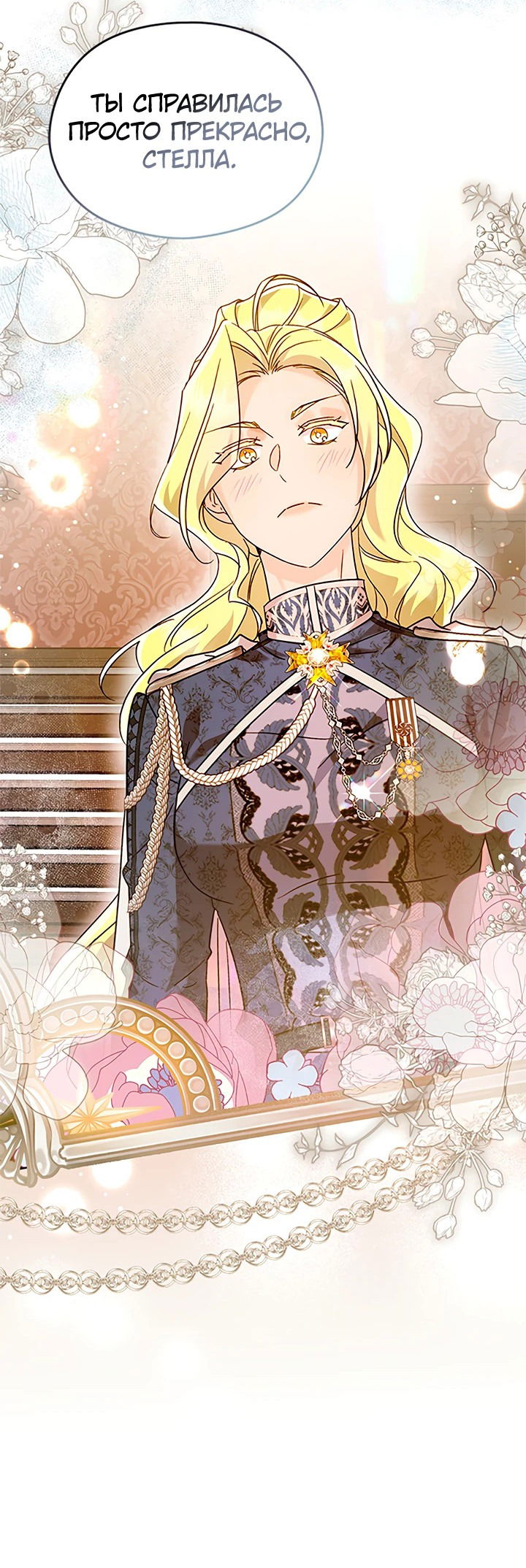 Манга Я не хочу работать! - Глава 74 Страница 7