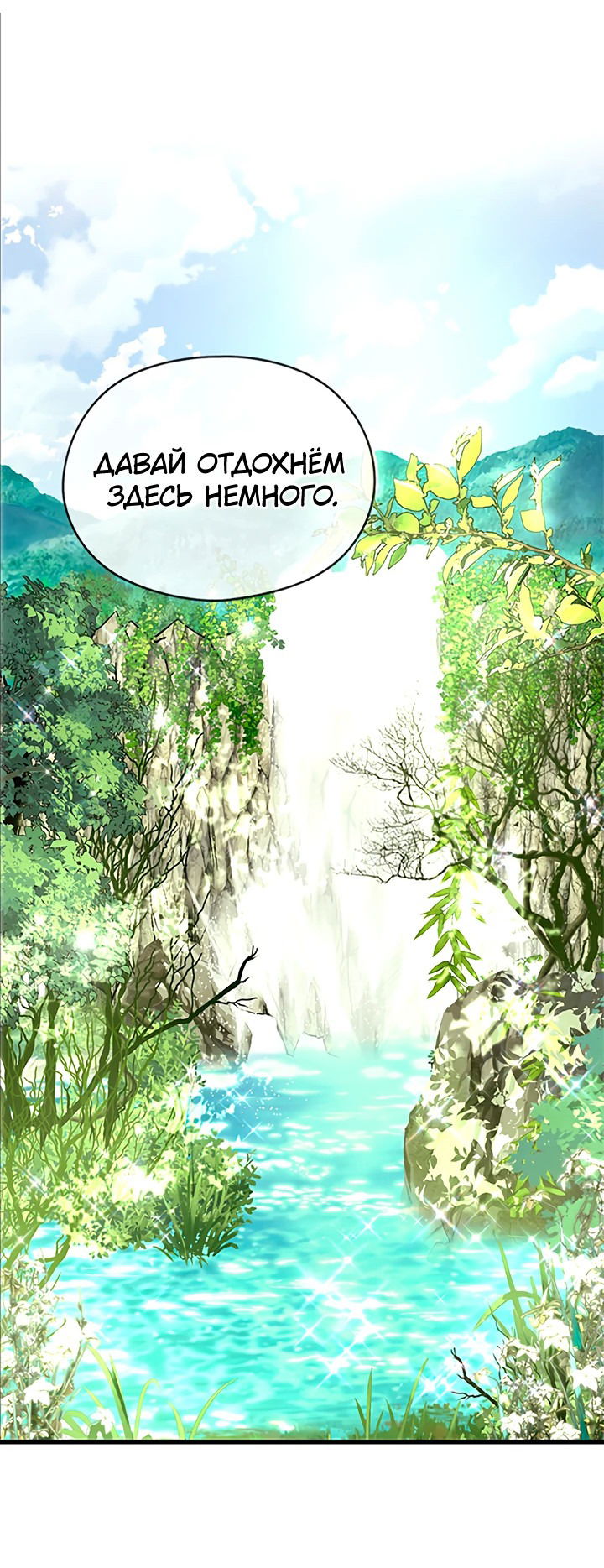 Манга Я не хочу работать! - Глава 74 Страница 39