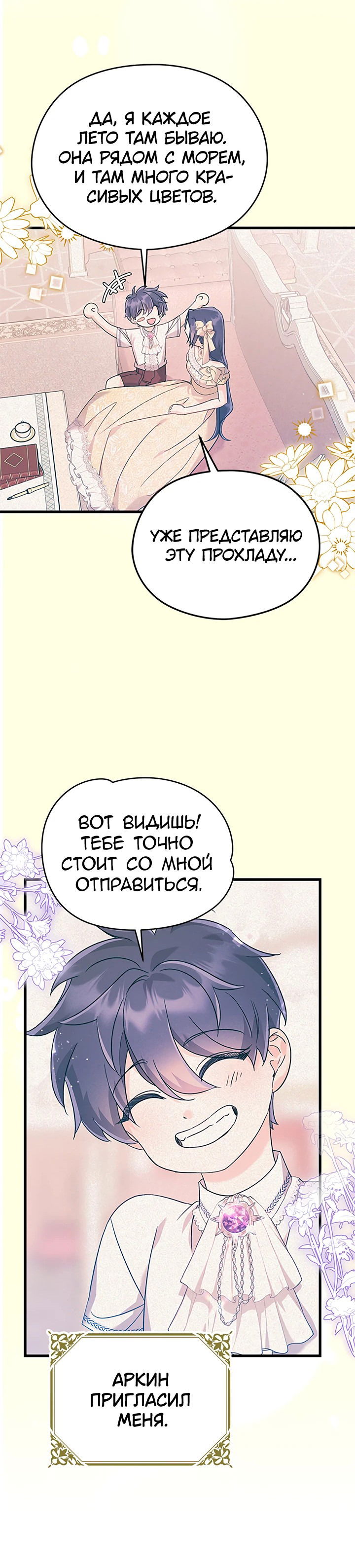 Манга Я не хочу работать! - Глава 74 Страница 18