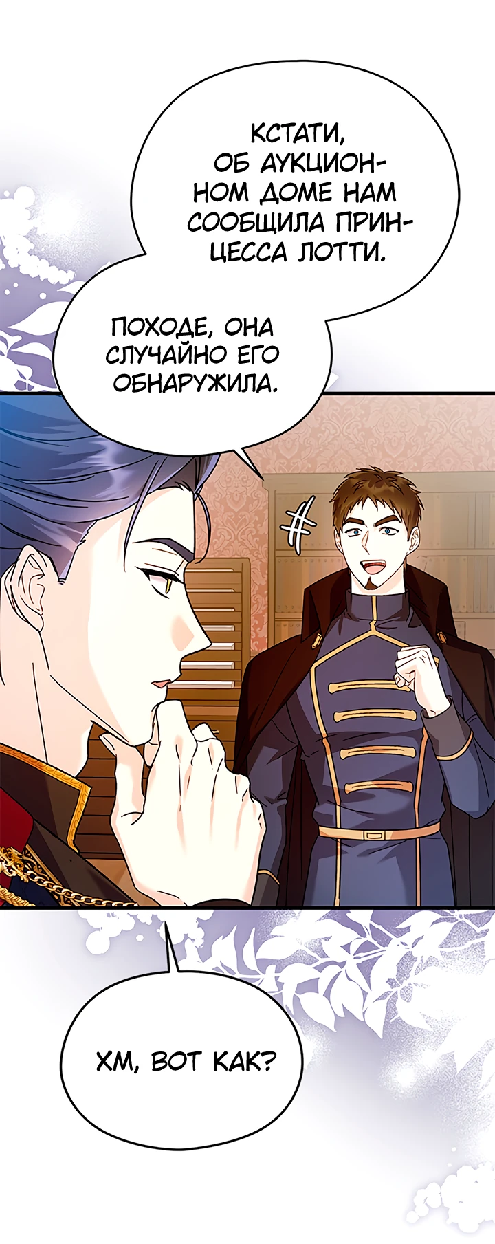 Манга Я не хочу работать! - Глава 74 Страница 2