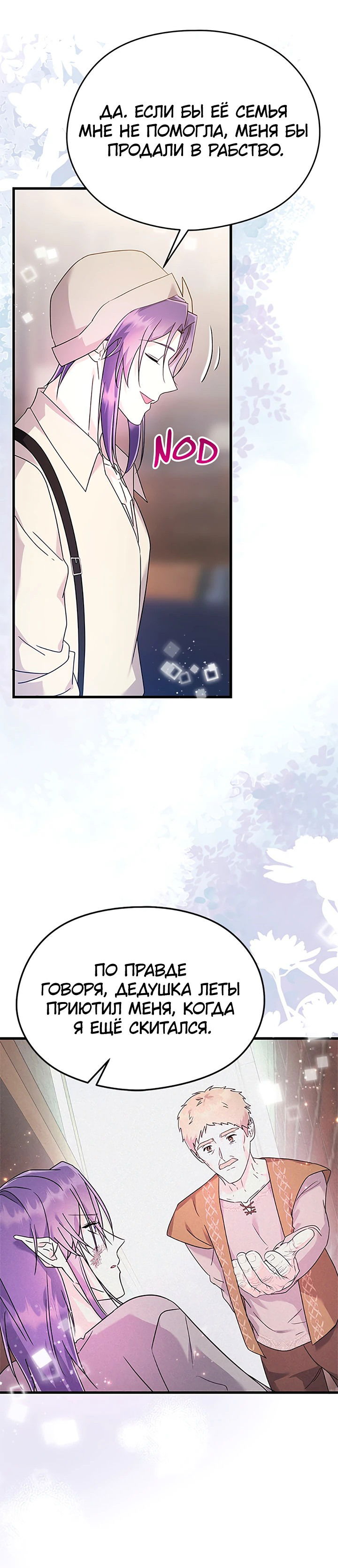 Манга Я не хочу работать! - Глава 73 Страница 19