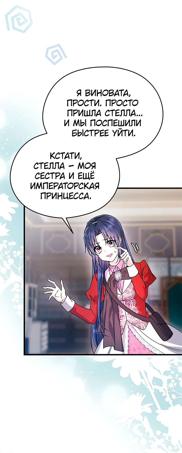 Манга Я не хочу работать! - Глава 73 Страница 4