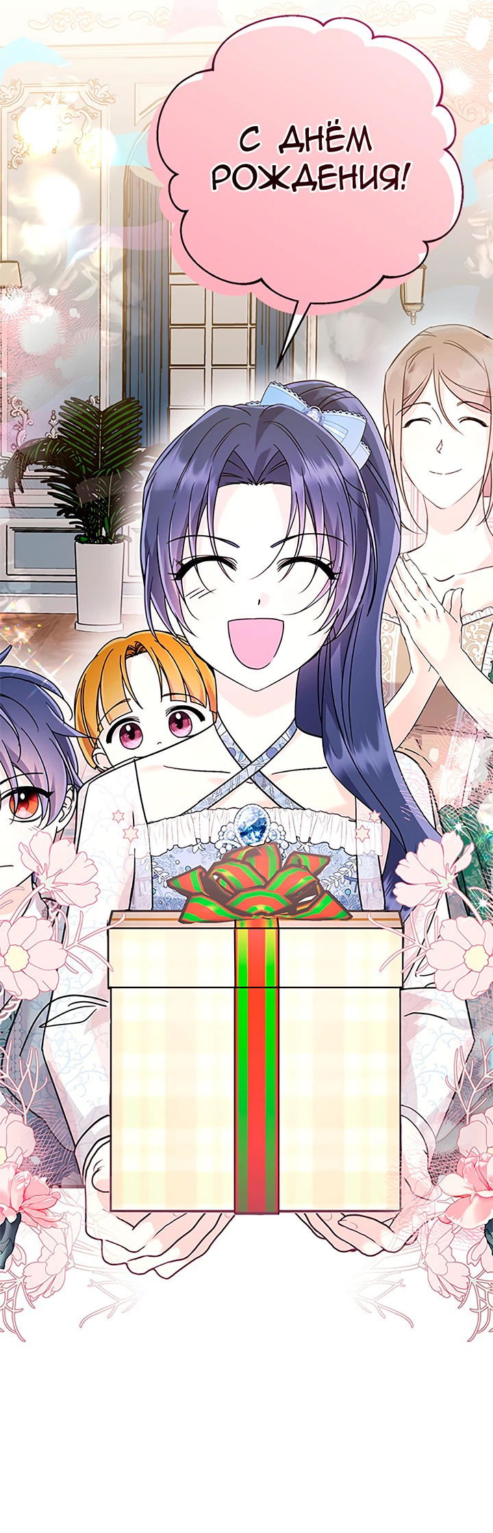 Манга Я не хочу работать! - Глава 73 Страница 31