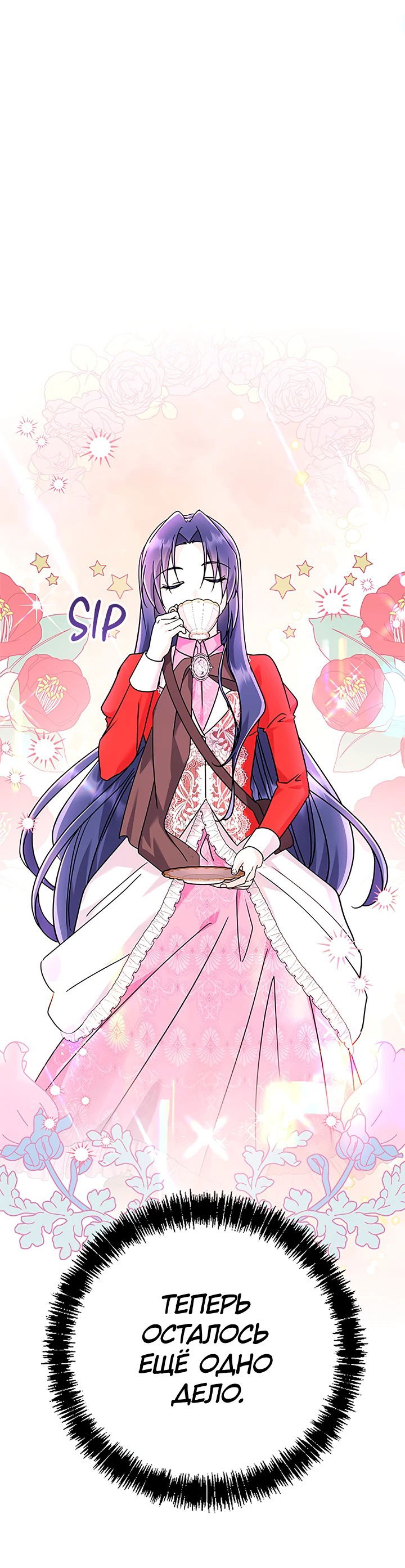 Манга Я не хочу работать! - Глава 73 Страница 28