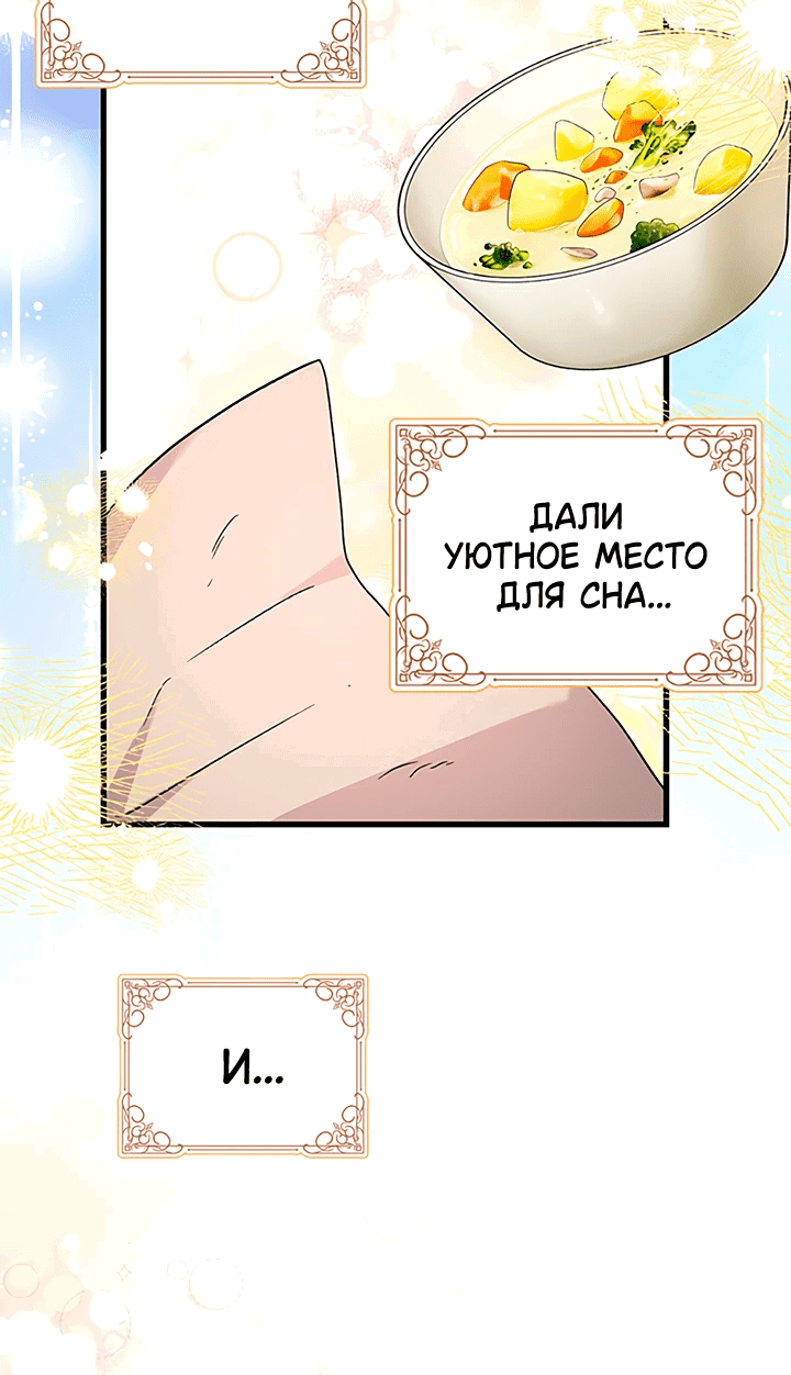 Манга Я не хочу работать! - Глава 73 Страница 21