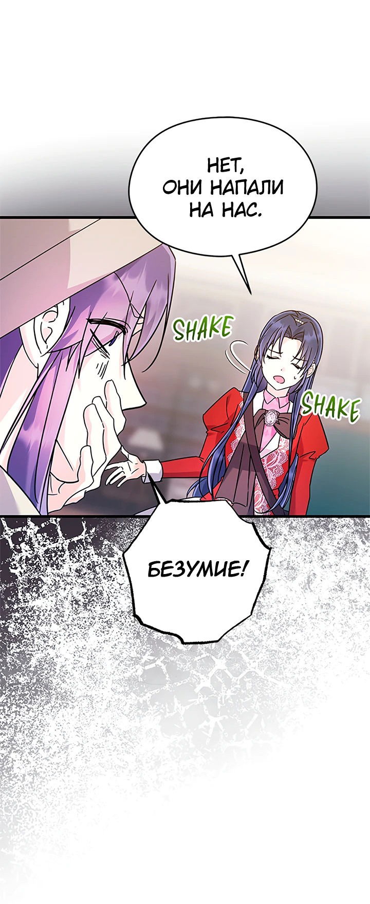 Манга Я не хочу работать! - Глава 73 Страница 6