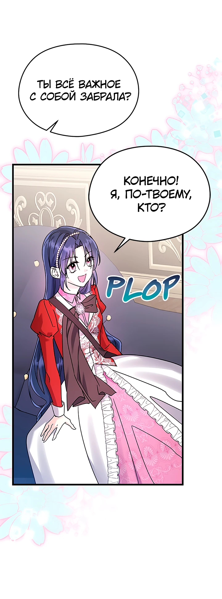 Манга Я не хочу работать! - Глава 73 Страница 8