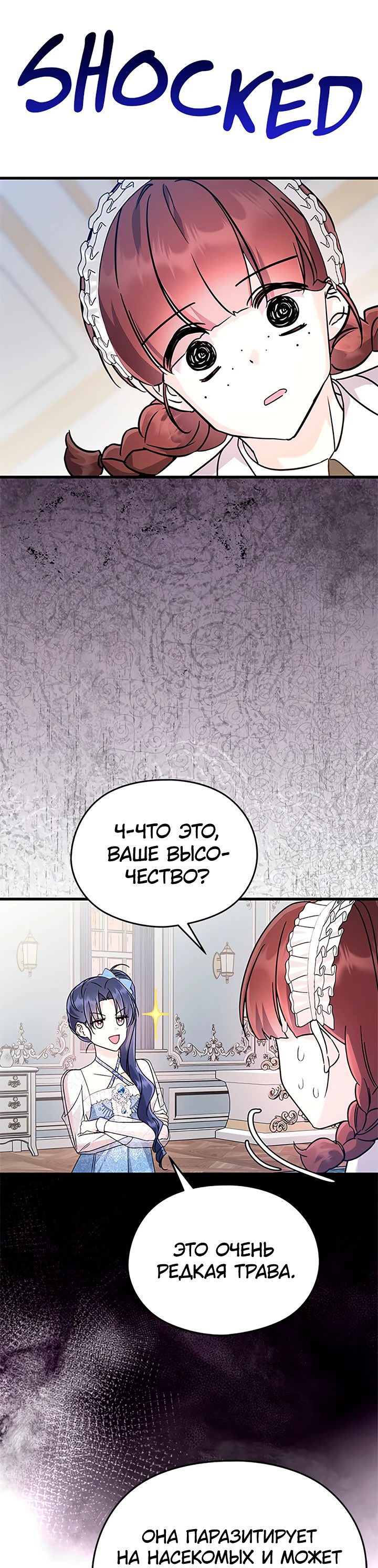 Манга Я не хочу работать! - Глава 73 Страница 38