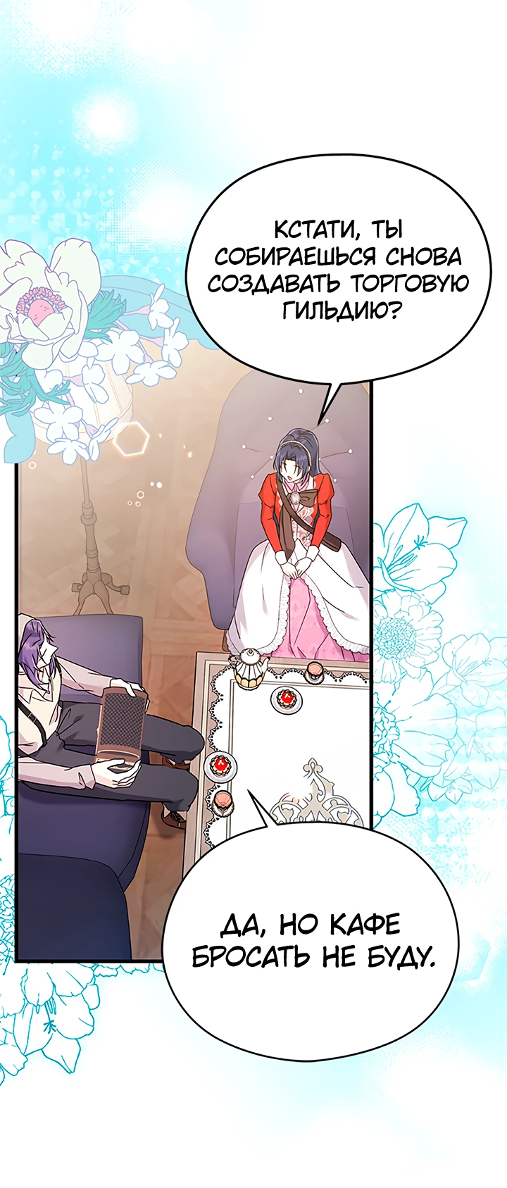 Манга Я не хочу работать! - Глава 73 Страница 16