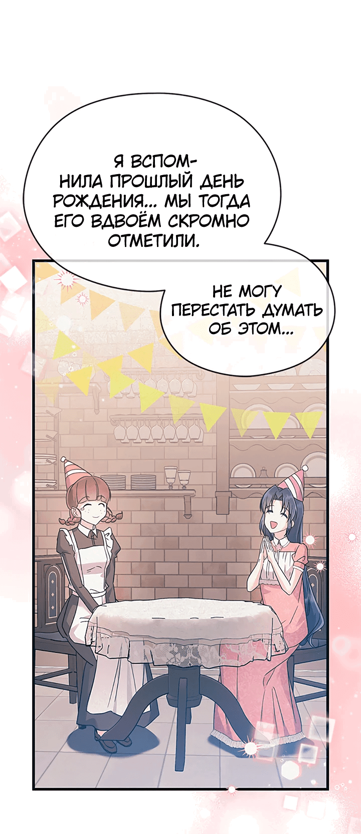 Манга Я не хочу работать! - Глава 73 Страница 34