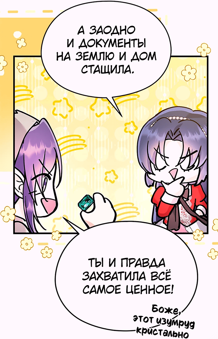 Манга Я не хочу работать! - Глава 73 Страница 14