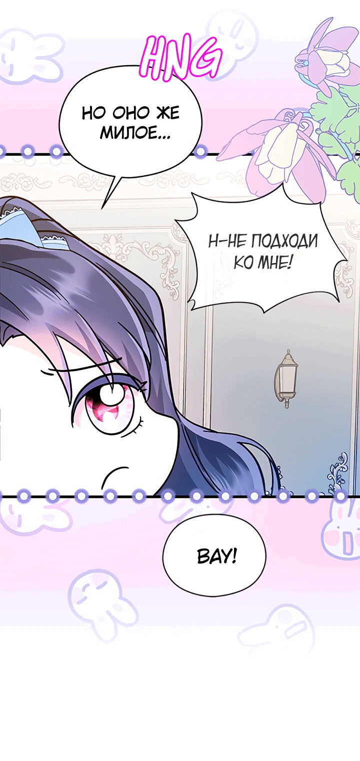 Манга Я не хочу работать! - Глава 73 Страница 43