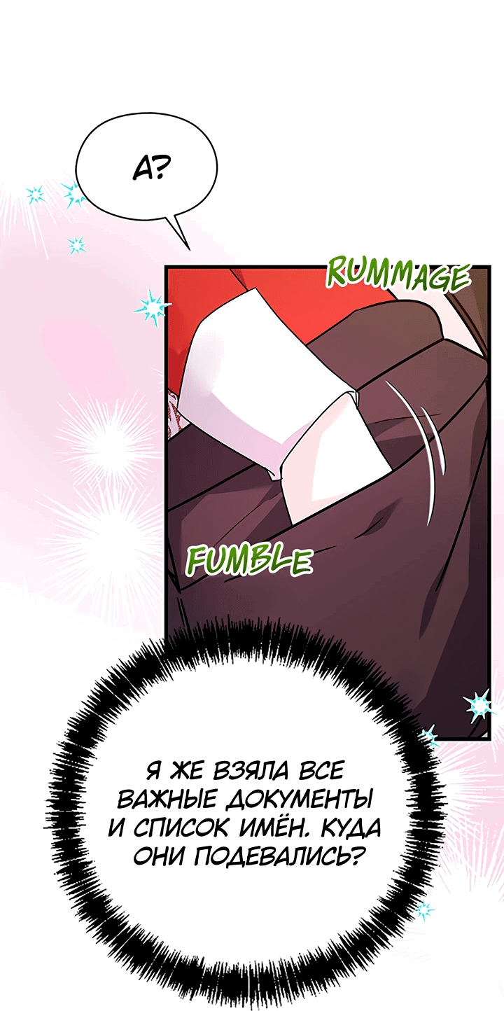 Манга Я не хочу работать! - Глава 73 Страница 9