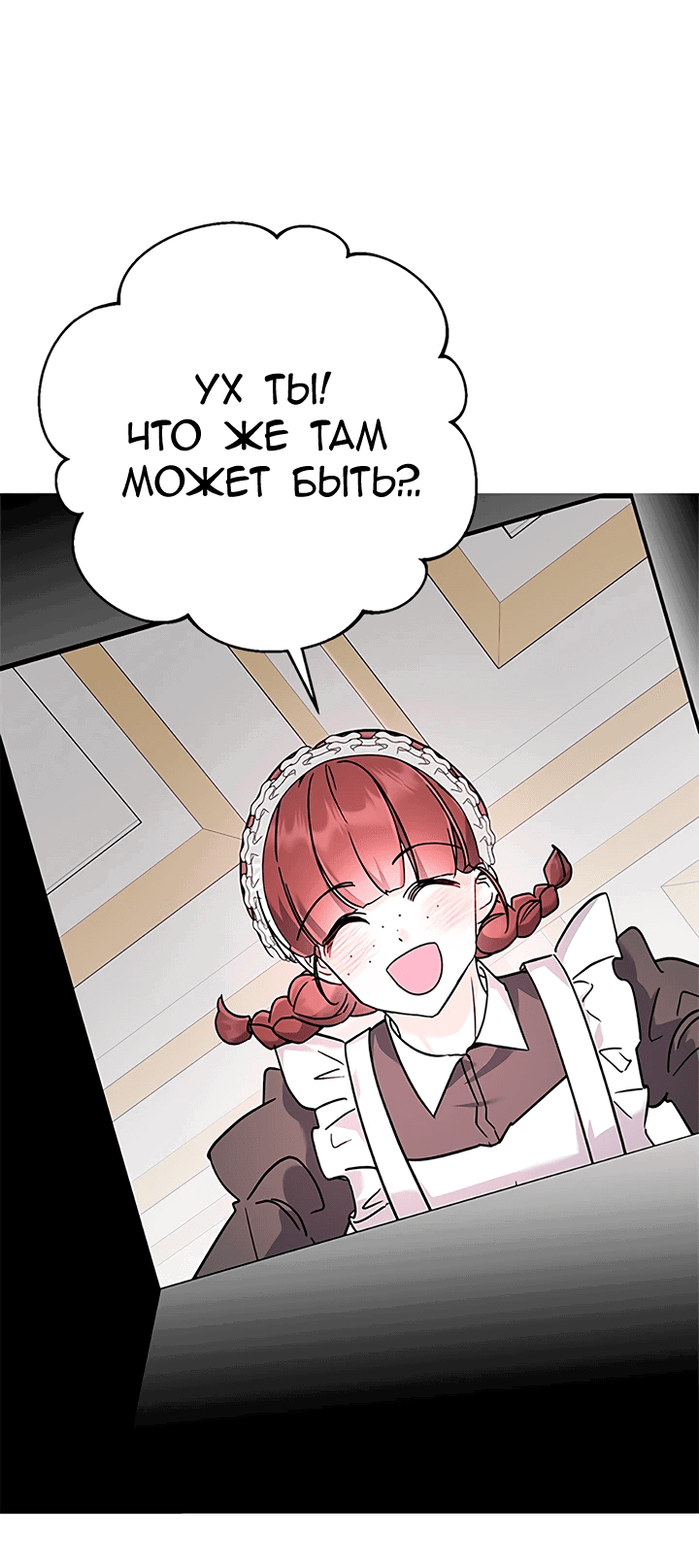 Манга Я не хочу работать! - Глава 73 Страница 37