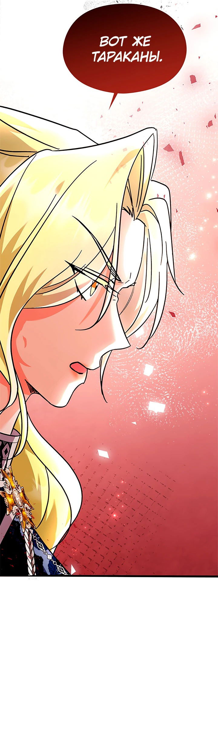 Манга Я не хочу работать! - Глава 73 Страница 48