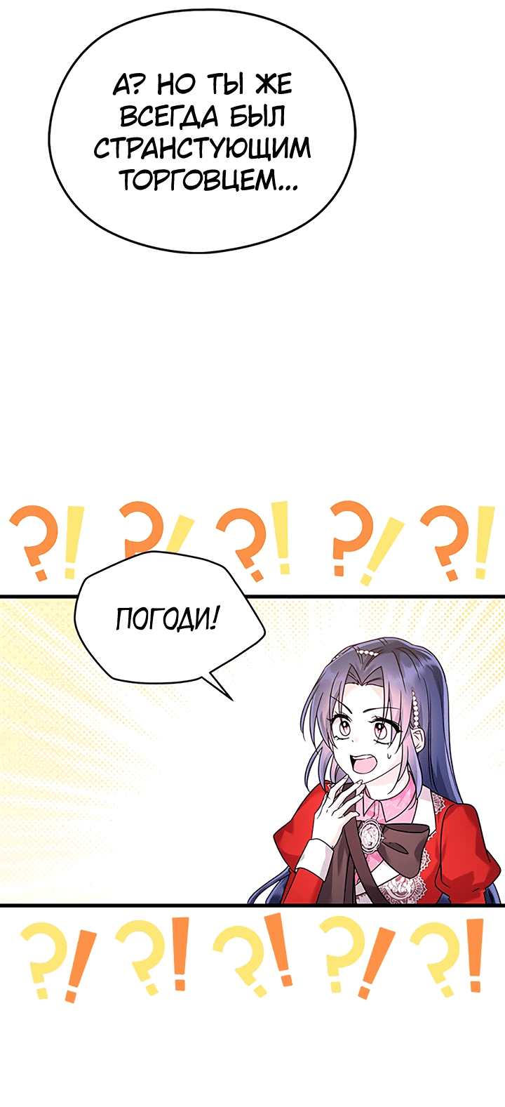 Манга Я не хочу работать! - Глава 73 Страница 17