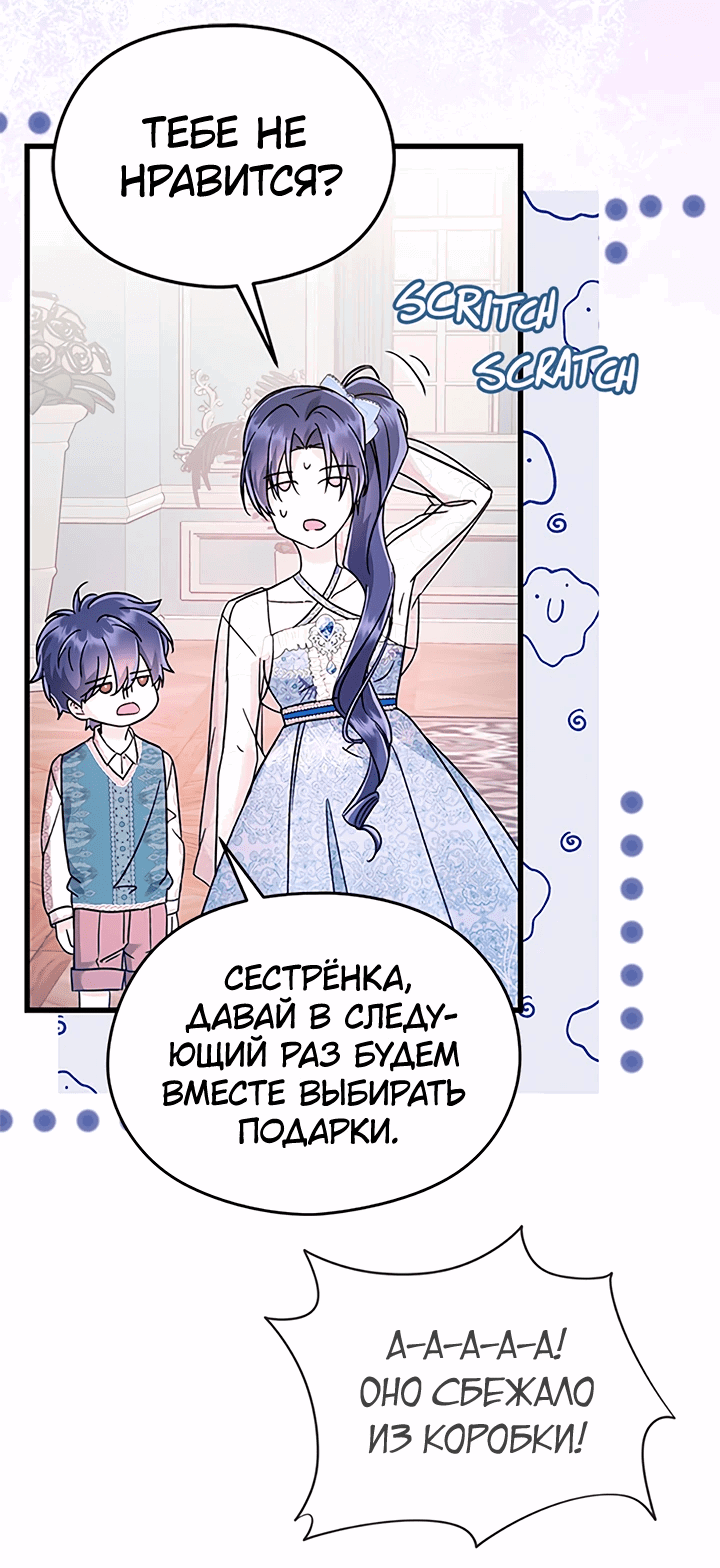 Манга Я не хочу работать! - Глава 73 Страница 42