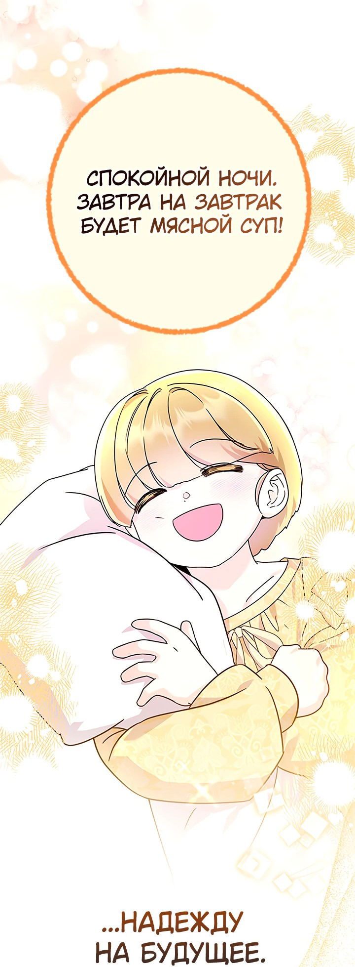 Манга Я не хочу работать! - Глава 73 Страница 22