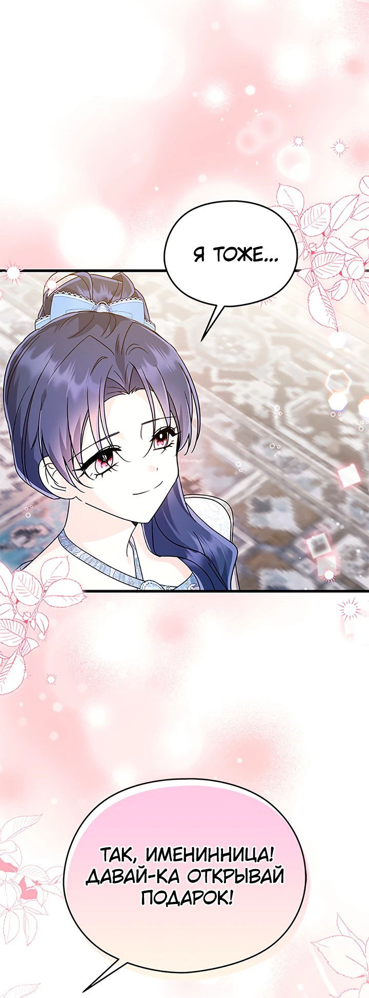 Манга Я не хочу работать! - Глава 73 Страница 35