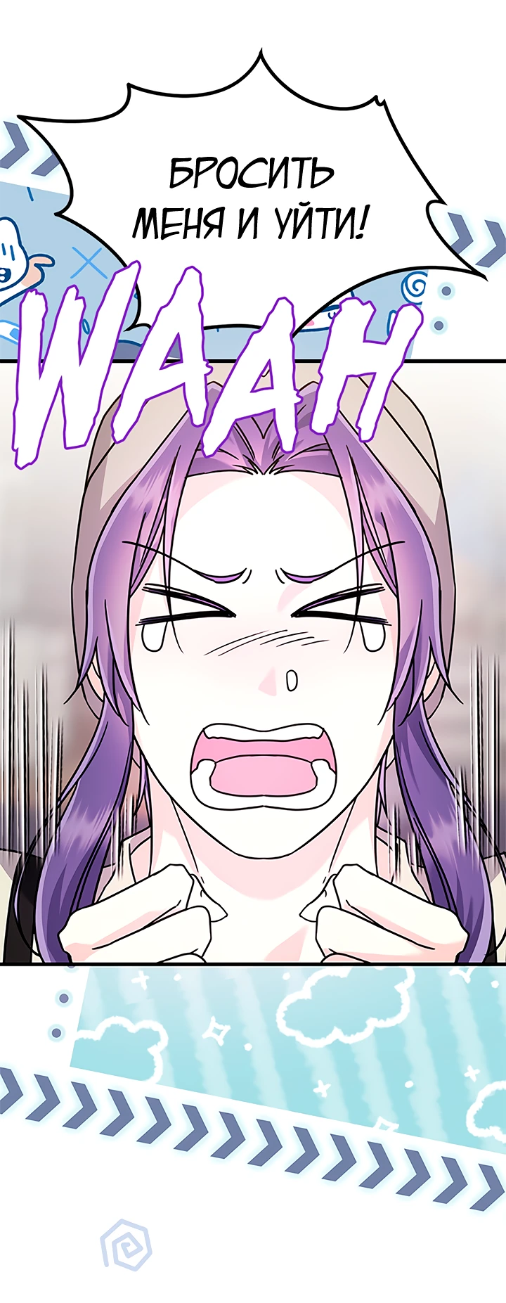 Манга Я не хочу работать! - Глава 73 Страница 2