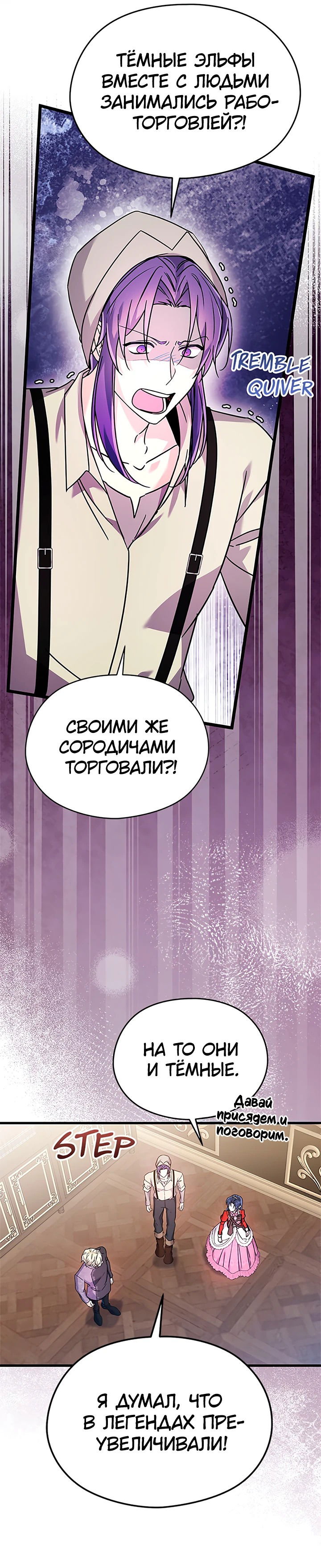 Манга Я не хочу работать! - Глава 73 Страница 7