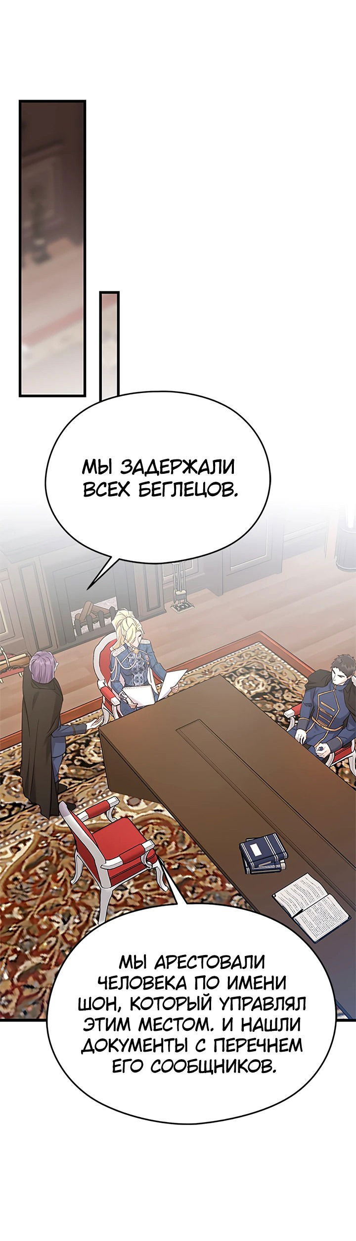 Манга Я не хочу работать! - Глава 73 Страница 44