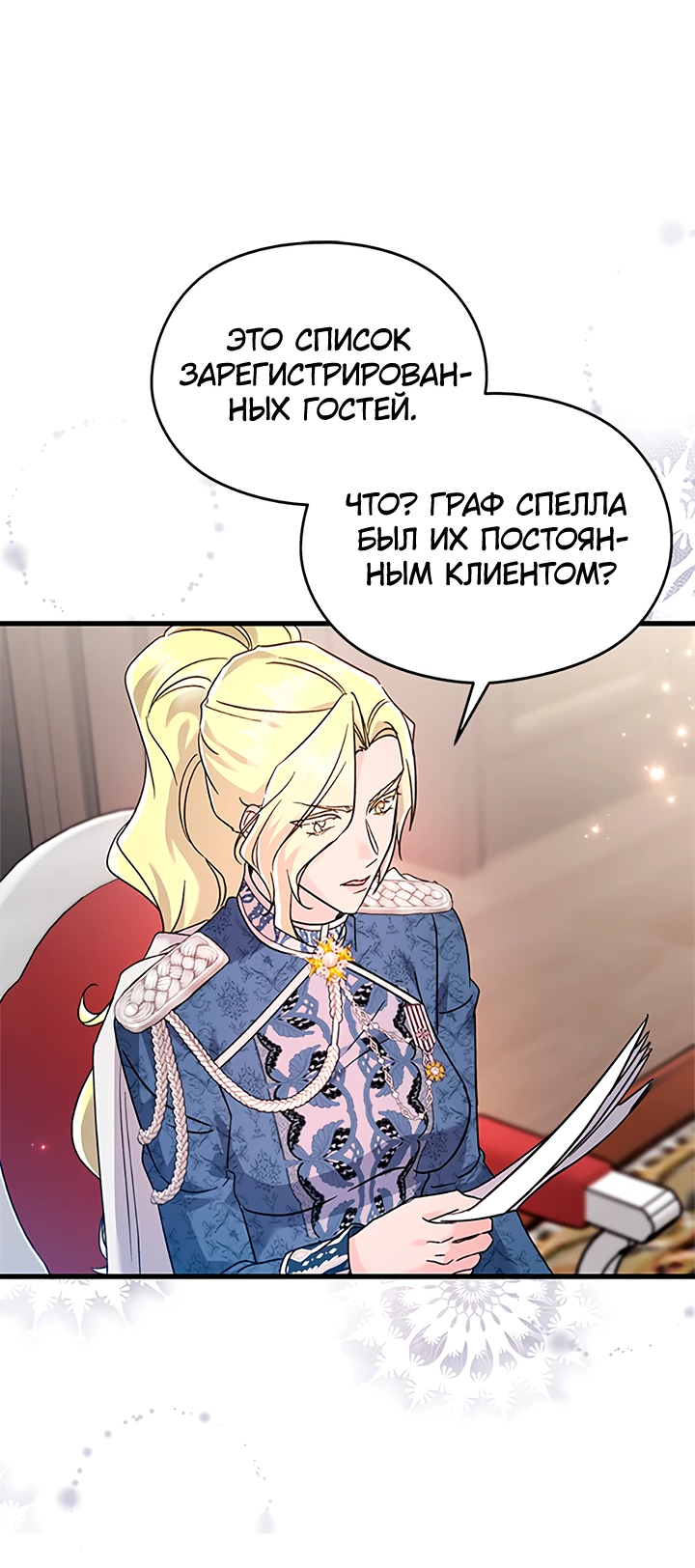 Манга Я не хочу работать! - Глава 73 Страница 45