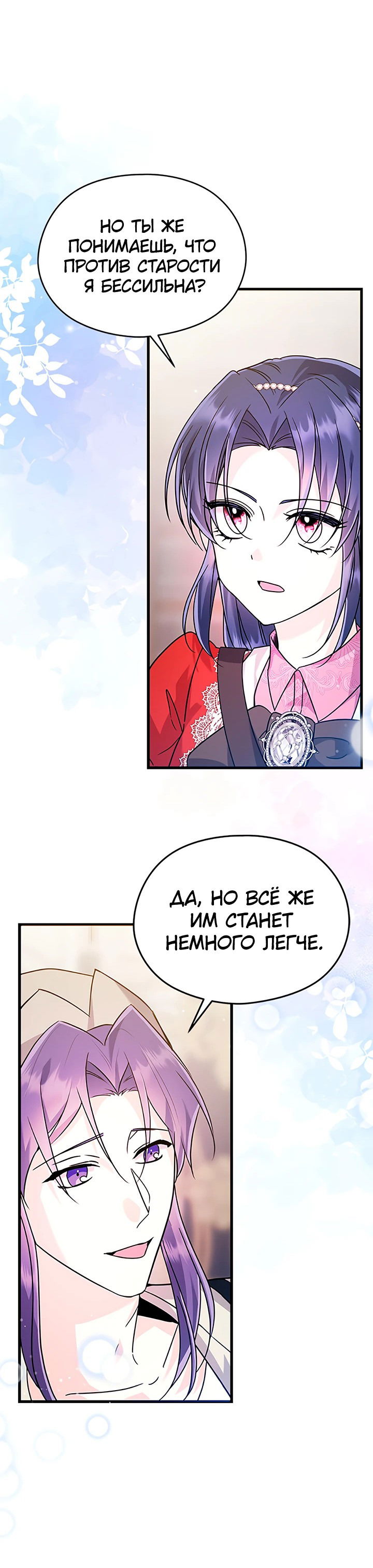 Манга Я не хочу работать! - Глава 73 Страница 26