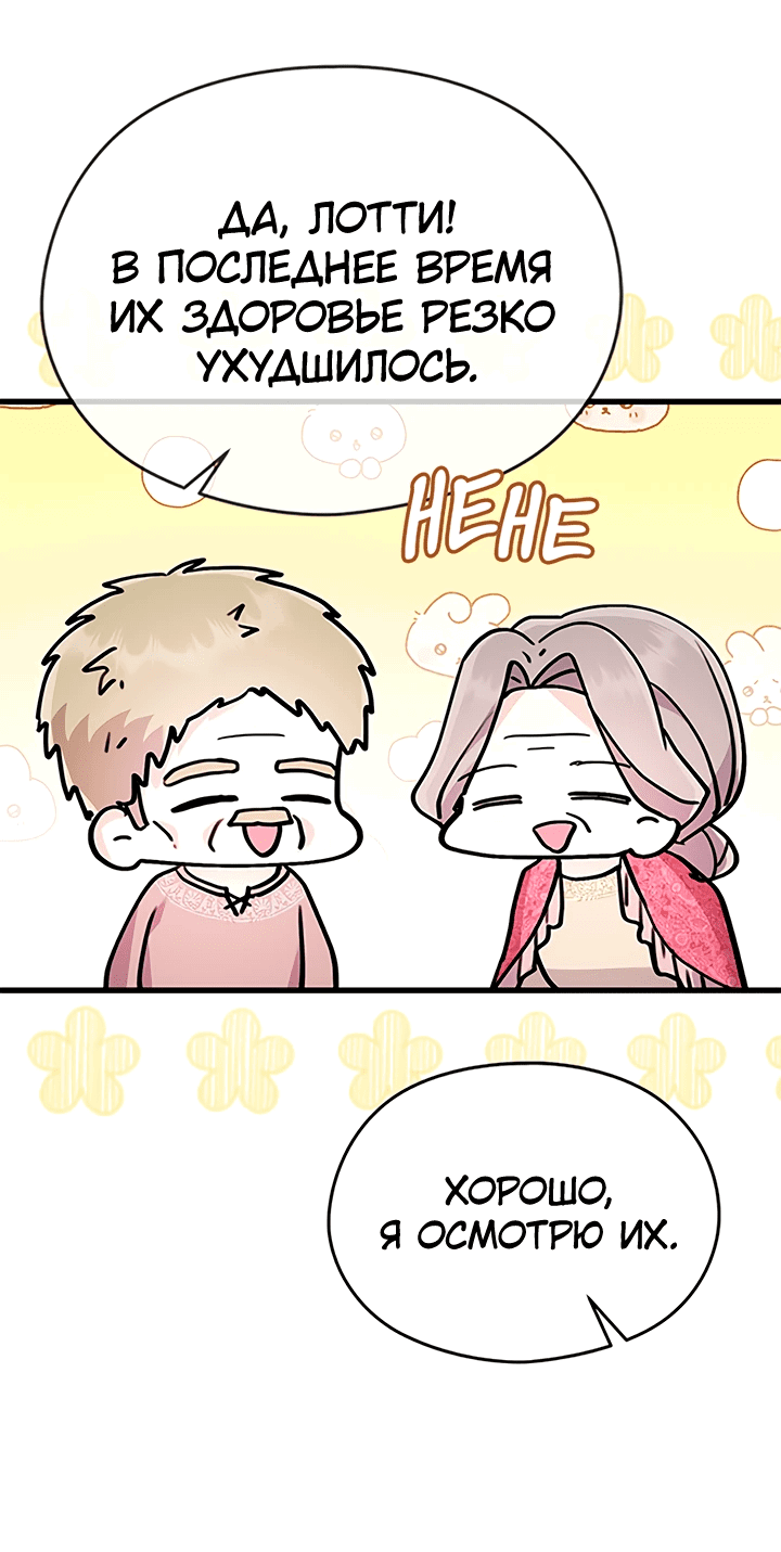 Манга Я не хочу работать! - Глава 73 Страница 25