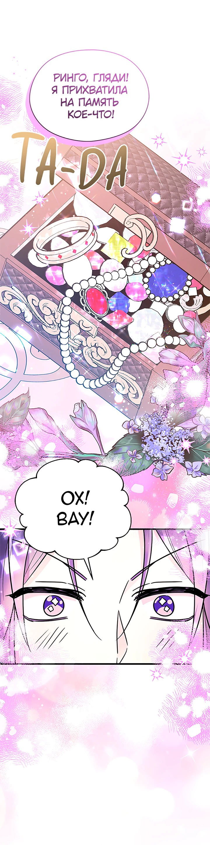 Манга Я не хочу работать! - Глава 73 Страница 13