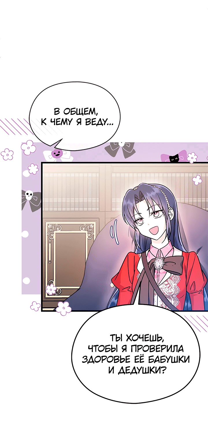 Манга Я не хочу работать! - Глава 73 Страница 24