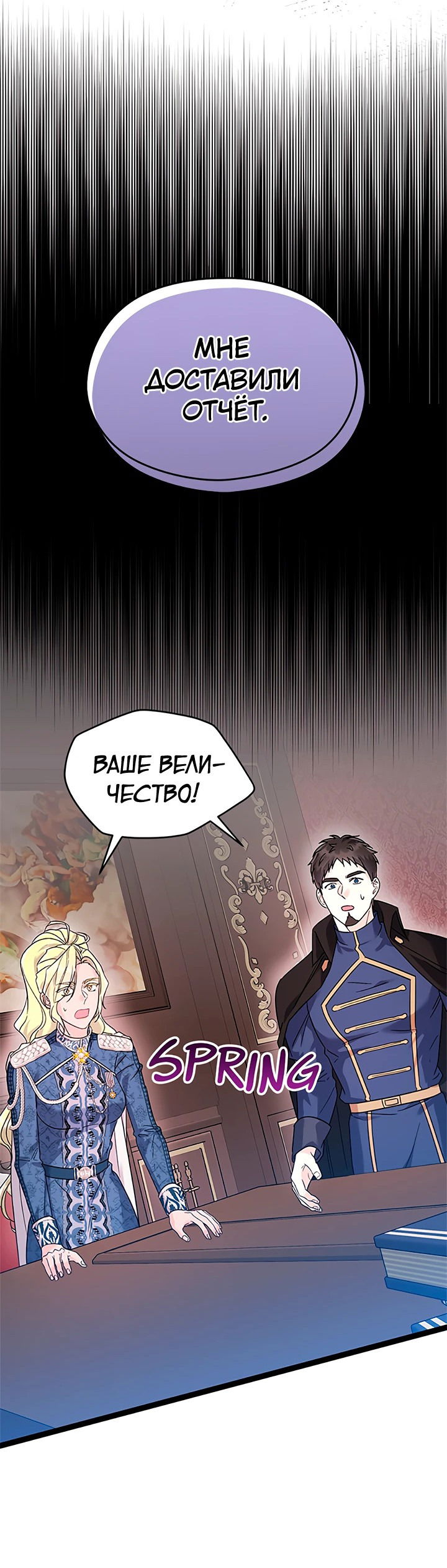 Манга Я не хочу работать! - Глава 73 Страница 55