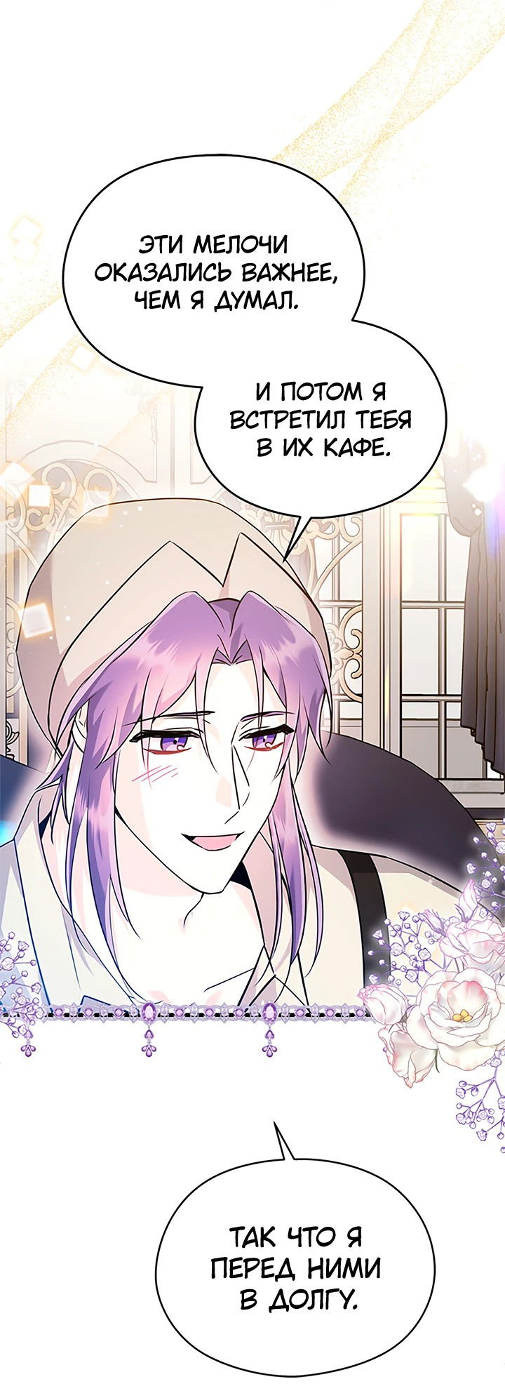 Манга Я не хочу работать! - Глава 73 Страница 23