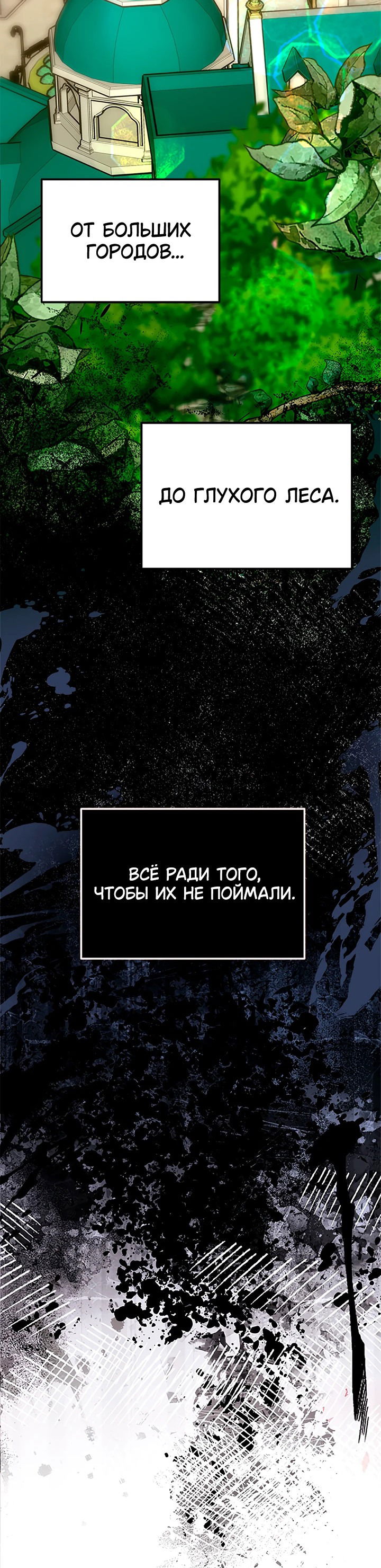 Манга Я не хочу работать! - Глава 73 Страница 47