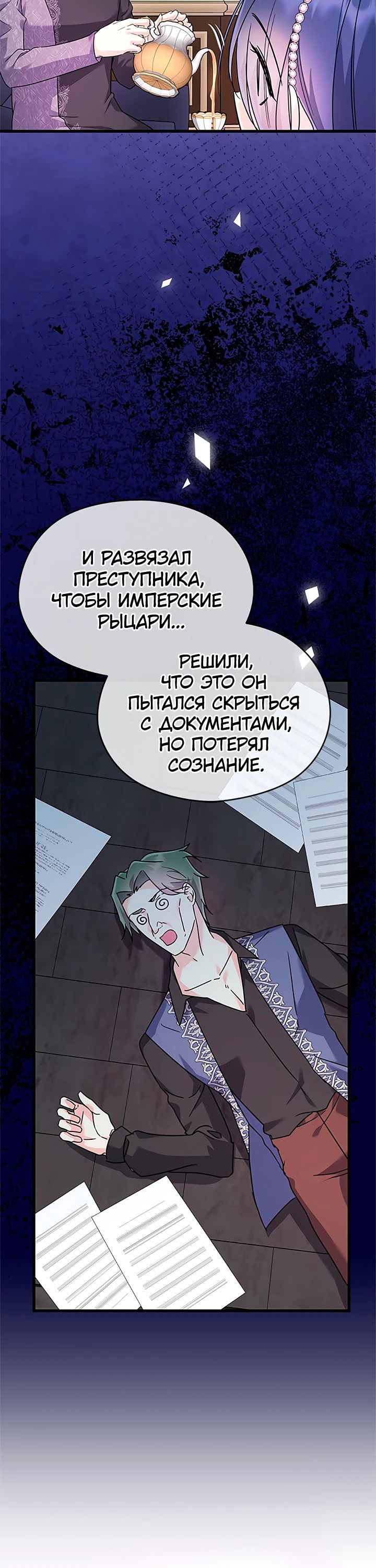 Манга Я не хочу работать! - Глава 73 Страница 11