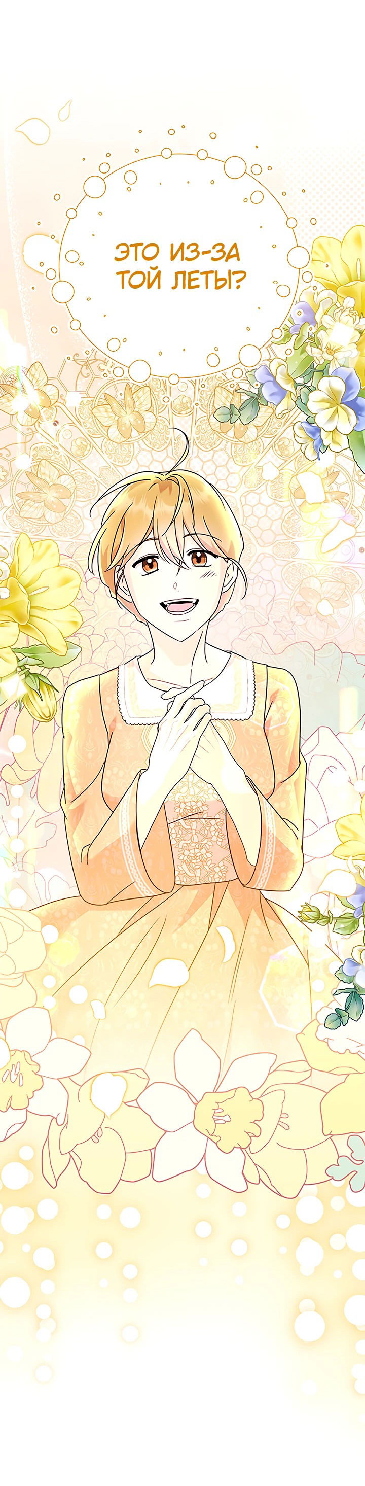 Манга Я не хочу работать! - Глава 73 Страница 18